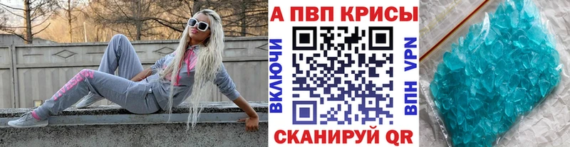A-PVP кристаллы Куйбышев