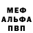 Меф мяу мяу Conco rde